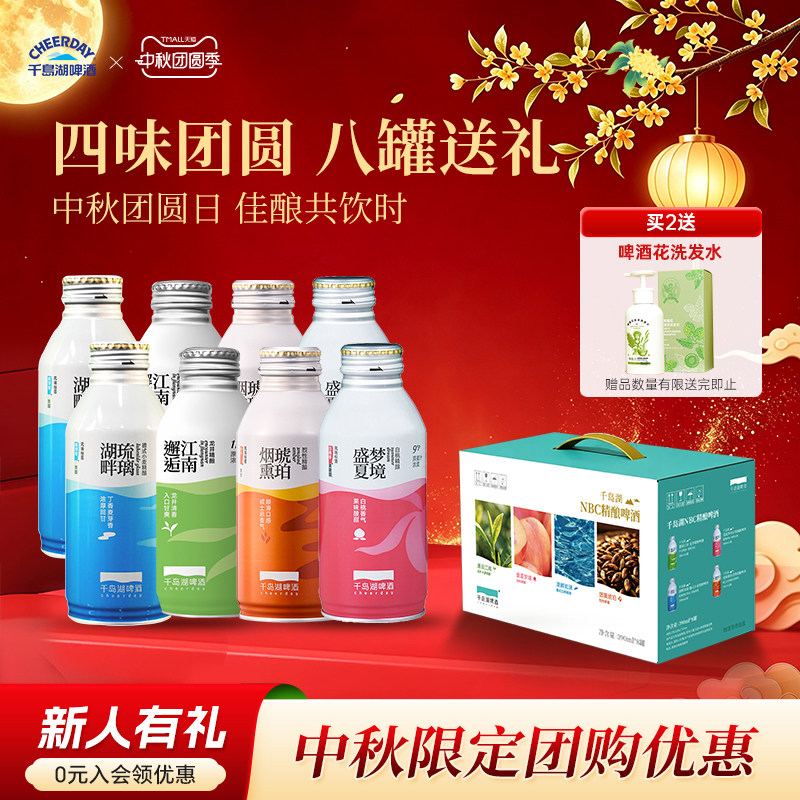 千岛湖啤酒混合390ml*8罐