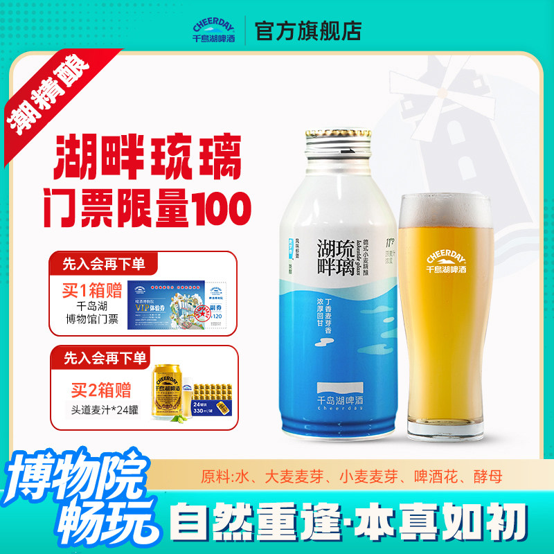 千岛湖啤酒德式小麦精酿390ml*12罐足球伴侣优选进口麦芽端午送礼