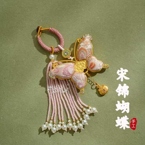 【成品】宋锦蝴蝶手工流苏包包挂件汉服旗袍配饰钥匙扣车挂装饰品
