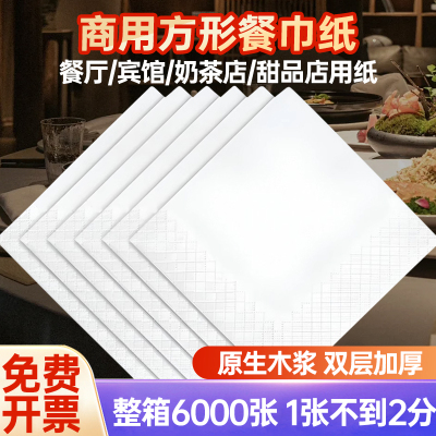 餐巾纸商用方形纸巾餐饮专用