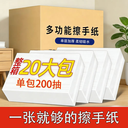 200抽擦手纸厨房酒店卫生间厕所