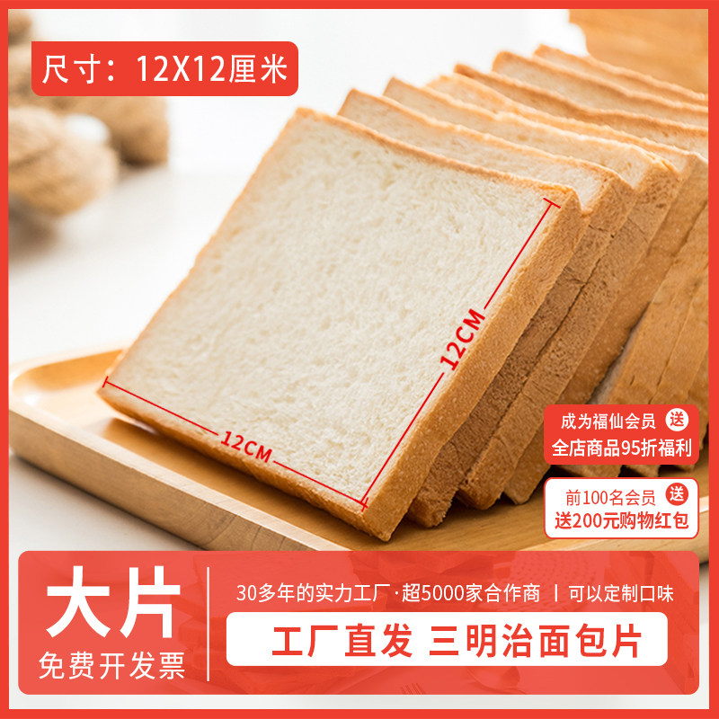 原味白吐司面包片做三明治切片专用土司商用营养早餐即食材料整箱,零食/坚果/特产,传统西式糕点,淘宝优惠券,粉丝福利购,淘宝优惠卷