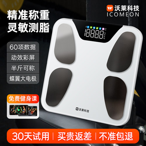 ICOMEON沃莱智能体脂秤减肥专用