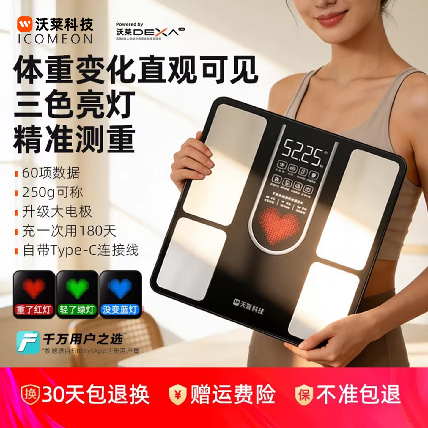 【蜜蜂心愿社】沃莱家用精准体脂秤智能体重秤减肥专用灯光电子秤