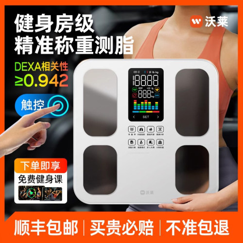 ICOMEON沃莱智能体脂秤减肥专用高精准体重秤家用健身体重电子秤