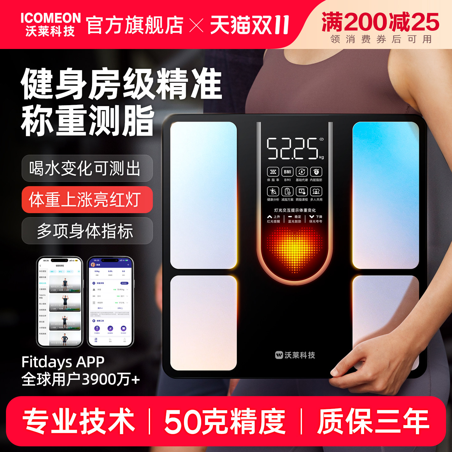 ICOMEON沃莱智能体脂秤家用精准减肥专用称体重电子秤家用体重秤