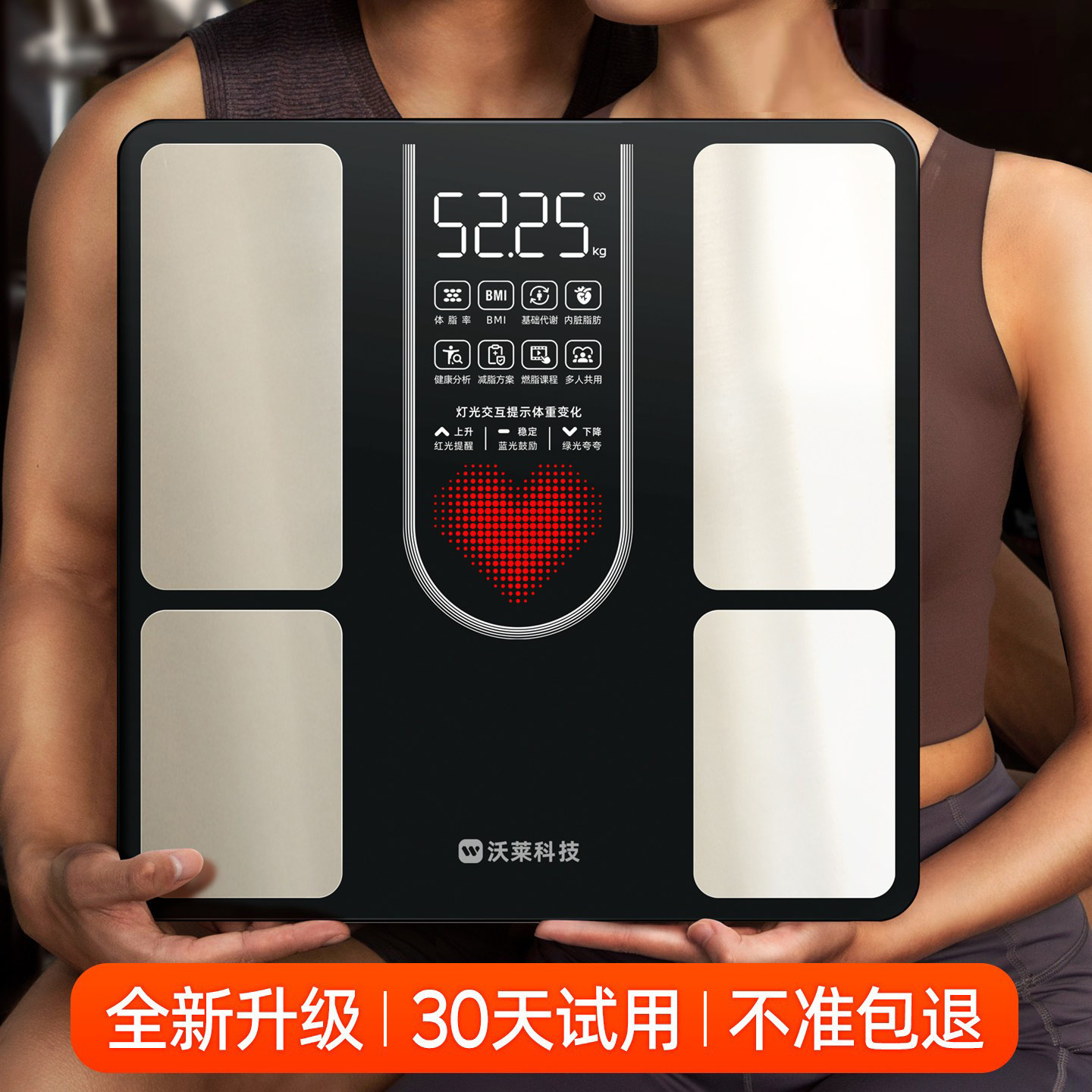 沃莱智能体脂秤家用精准减肥专用称体重的电子秤婴儿体重秤体脂称