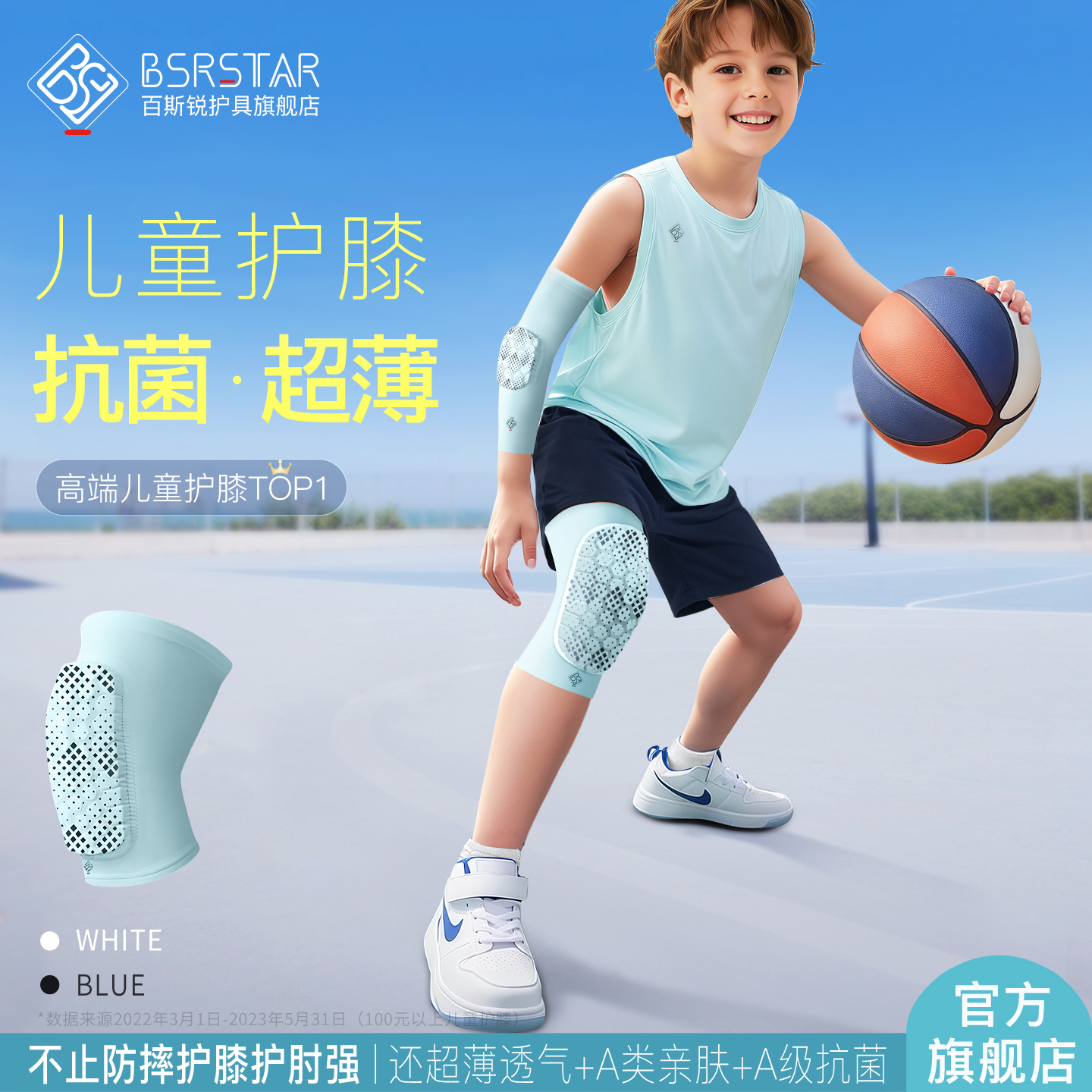 BSR儿童护膝护肘套装薄款透气篮球防摔运动蜂窝防撞专用保护套薄