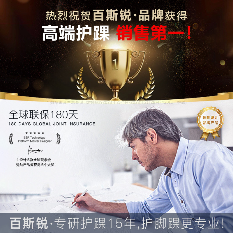 百斯锐5D护踝踝关节固定支具防崴脚扭伤护脚踝专业保护器脚护具套