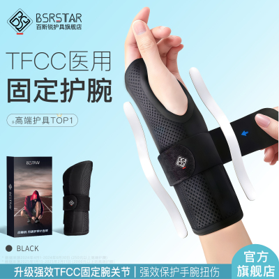 专业TFCC损伤护腕【官方旗舰店】