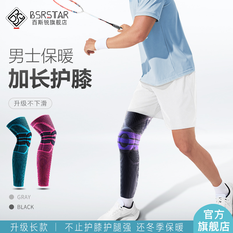 加长护膝【官方旗舰店】