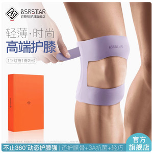 百斯锐5E护膝轻薄女运动膝盖损伤女士跑步关节保护套透气薄款专业