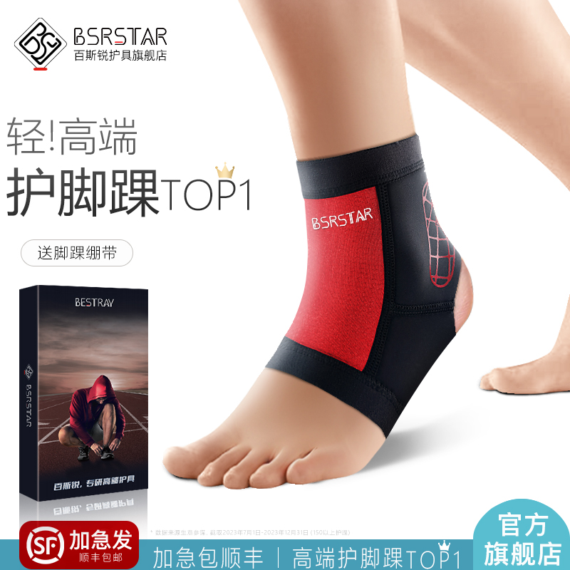 高端护踝【官方旗舰店】