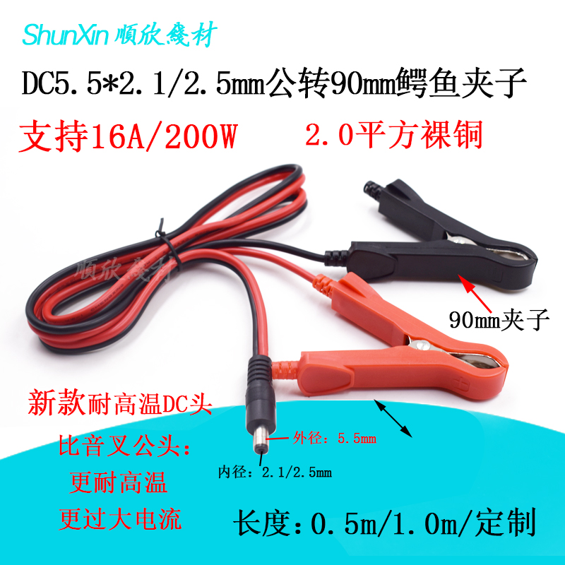 鳄鱼夹dc2.5mm电瓶夹子红黑