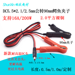 鳄鱼夹转dc5.5*2.1/2.5mm插头电瓶充电蓄电池夹子连接红黑测试线