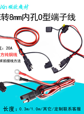 SAE转O铜鼻快速插头摩托车汽车应急启动线 电瓶充电器电源连接线
