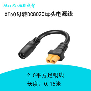XT60母转DC8020母头电源线2平方太阳能板储能户外电源转接连接线