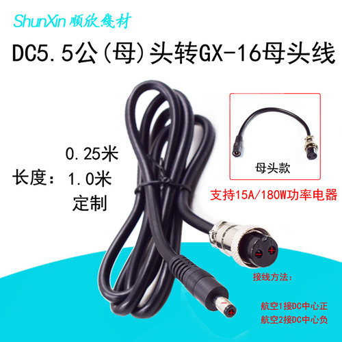 DC5.5*2.1/2.5mm公母头电源线转GX-16二2芯母纯铜芯转GX16航空头