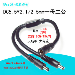 2.5mm一拖二插头线 2.1 2平方DC一母分二公电源线15A大电流 DC5.5