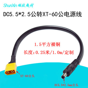 XT60公头插转DC5.5*2.5mm公插头接口航模电池电源线FPV眼镜转接头