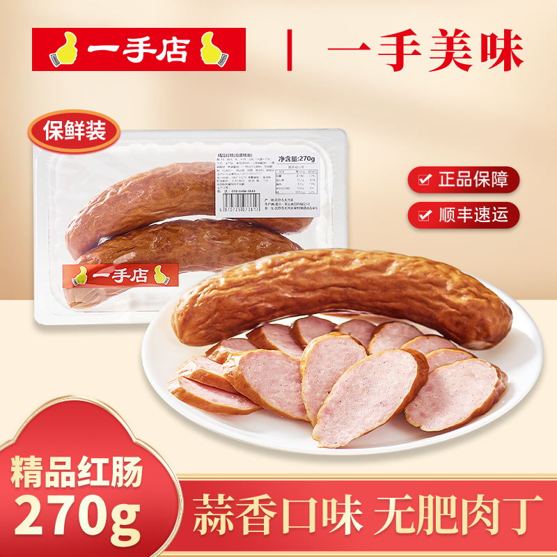 一手店精品红肠270g哈尔滨特产