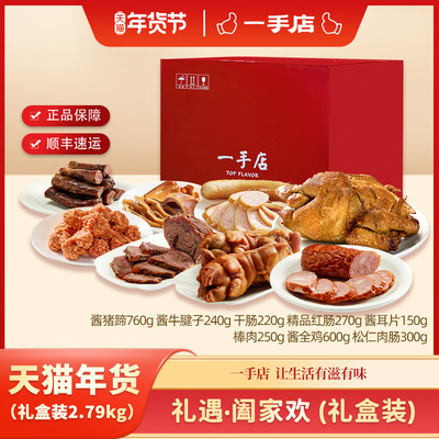 北京熟食礼盒装送礼佳品
