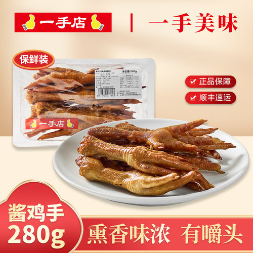 一手店熟食卤味酱鸡手保鲜装
