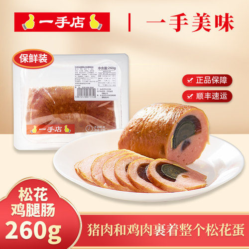 一手店保鲜装东北特产松花鸡腿