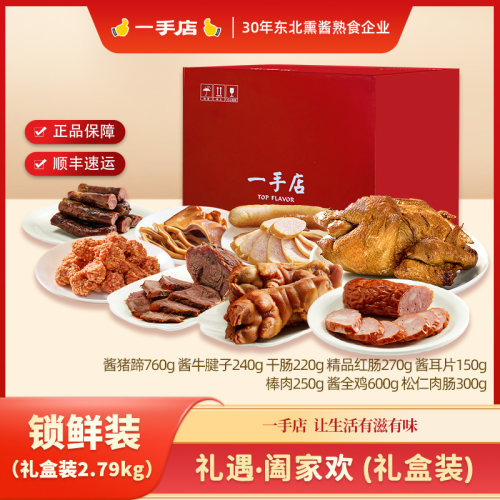 北京熟食礼盒装送礼佳品