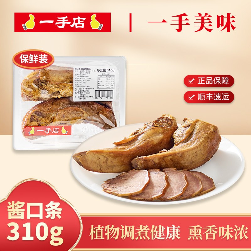 一手店 酱口条310g 植物调煮熟食哈尔滨即食卤味下酒菜保鲜装,零食/坚果/特产,猪肉类,淘宝优惠券,粉丝福利购,淘宝优惠卷