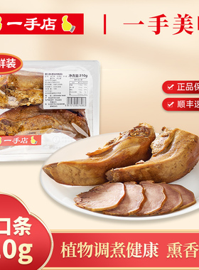 一手店 酱口条310g 植物调煮熟食哈尔滨即食卤味下酒菜保鲜装
