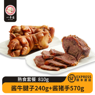 熟食套餐 一手店 810g保鲜装 熟食卤味酱牛肉 酱猪蹄下酒菜