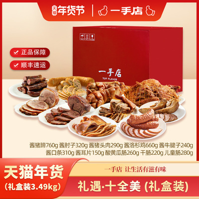 北京熟食礼盒装送礼佳品