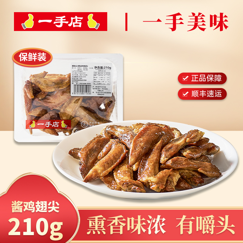 一手店翅尖地方特色保鲜装下酒菜