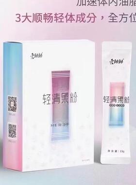 爱飘飘酵素果粉果冻轻清养森蓓俪芙果蔬孝素锭粉固体饮料官网同款