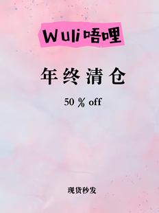 Wuli 超值捡漏清仓冬季外套特价样衣  不退不换！瑕疵随机！！！