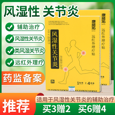 康威拓风湿性关节持久发热