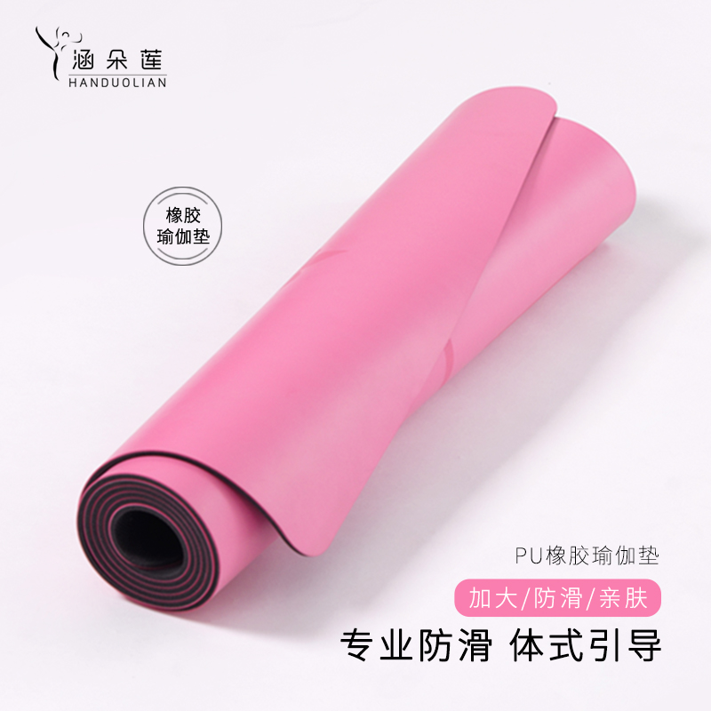 涵朵莲5mmPU天然橡胶瑜伽垫女初学者防滑瑜珈土豪垫健身家用垫子|ruв категории движение/йога/фитнес/фанаты товаров, йога, йога Матов - от Buy2taobao.com для оказания профессиональной услуги покупки агента Taobao
