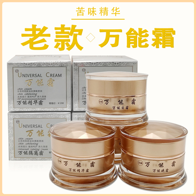 老款万能霜四件套正品苦味精华