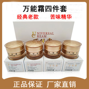 老款万能霜四件套正品祛痘祛痘印祛黄早晚霜精华霜美容院同款