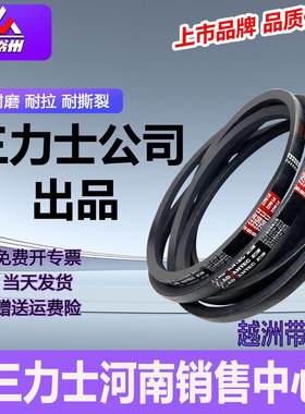 三力士越洲B型三角带B2450 B2464 B2481 B2489 B2500 B2515 B2540