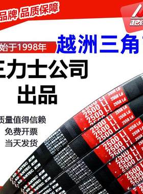 越洲三角皮带大全B型传动带B3120B3124B3140B3150B3170B3175Li