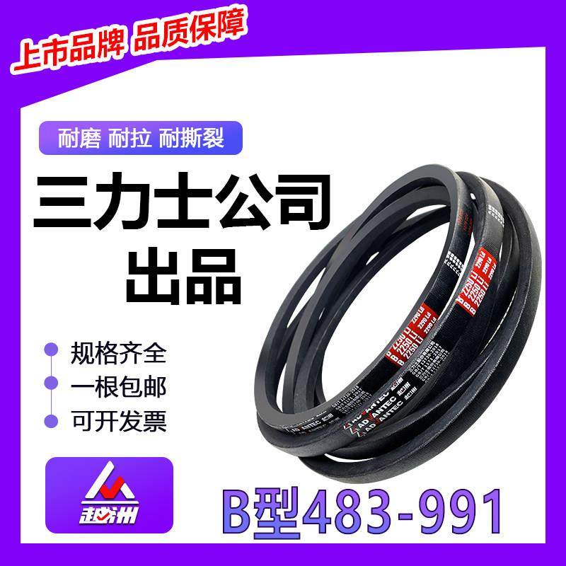 三力士越洲三角带b型483-9传动带