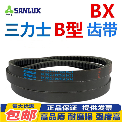 三力士齿形三角皮带B型BX1956 1981 2000 2007 2032 2057 2083Li