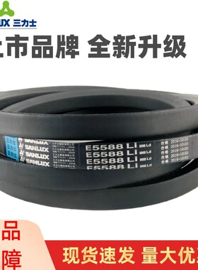 三力士三角皮带E8800Li 9000 9500 10000 10500 11000传动带E型