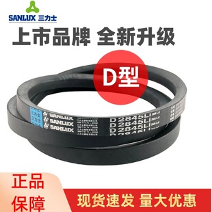 三力士三角皮带D5740Li D5750 D5766 D5782 D5791 D5800传动带D型