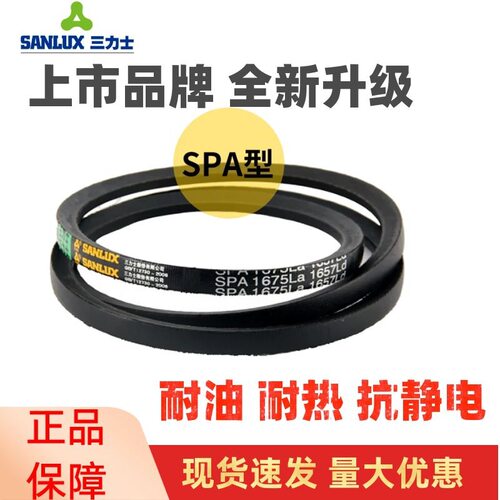 三力士三角皮带SPA2120La 2102Ld/SPA2132La 2114Ld窄V带传动带