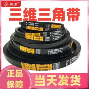 三维三角皮带A型A600A610A620A630A635/A650A660A670A680A686A700