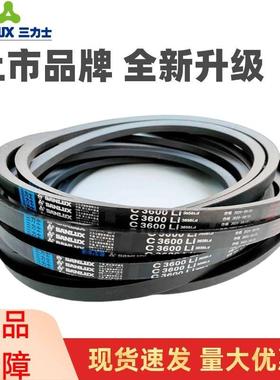 三力士三角皮带传动带C型传动带B型B1651  C3607LI  C4470