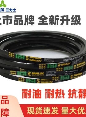 三力士三角皮带SPZ1630La 1617Ld/SPZ1637La 1624Ld窄V带传动带